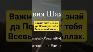 Важно знать, знай да Помилует тебя Всевышний Аллах / Мухаммад абу Хамза حفظه الله ورعاه.