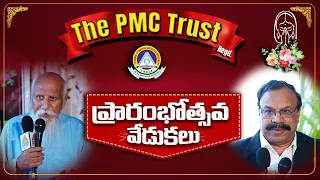 Pmc Trust inauguration Event | Patriji | PMC Telugu