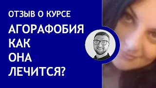 агорафобия | агорафобия лечение | страх выйти на улицу