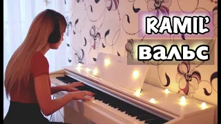 Ramil' — Вальс | Нежный Кавер На Пианино