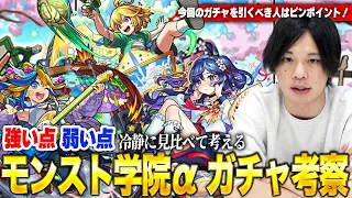 【モンスト】当たりキャラが人によって違いすぎるガチャ！《メモリーα・アルビレオα・テセウスα》引くべきか？しろ的キャラ考察！【しろ】