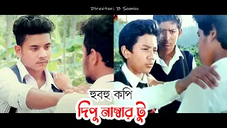 Dipu Number 2 | হুবহু কপি | দিপু নাম্বার ২ | Bangla Full Movie | Bulbul Ahmed | Arun Saha | Babita