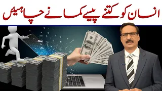 How Much Money Do You Want To Earn ? | Javed Chaudhary | SX1R