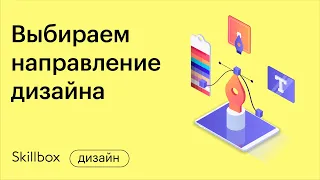 Как заработать дизайнеру. Первые деньги в разных направлениях. Интенсив для начинающих дизайнеров