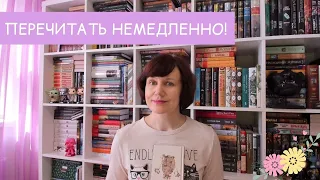 Книги, которые очень хочу перечитать🌿