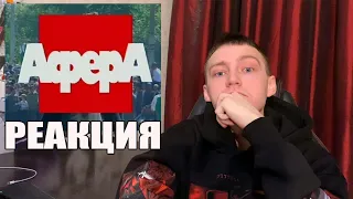 Криминальная Россия. Афера