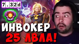 STRAY ПОПАЛСЯ С ИНВОКЕРОМ 25 ЛВЛА ! СТРЕЙ ЛЕСНОЙ АКС 9К ММР ! carry mid dota 2 ! Лучшее со Стреем