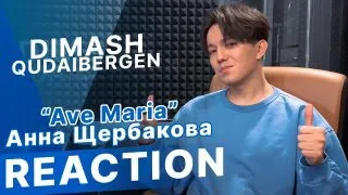 Dimash - "Ave Maria" reaction (Anna Shcherbakova)