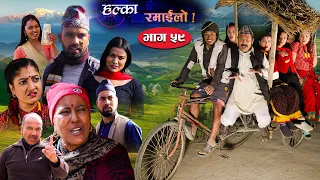 Halka Ramailo | Episode 59 | 27 December 2020 | Balchhi Dhurbe, Raju Master | Nepali Comedy