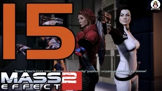 Mass Effect 2 #15 [Задание Миранды]