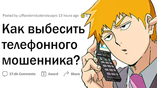 Как выбесить телефонного мошенника?