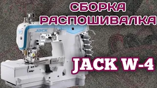 Jack W4.Сборка распошивалки.