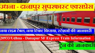 उधना - दानापुर सुपरफास्ट एक्सप्रेस | Train Information | 20933 train | Udhna - Danapur SF Express