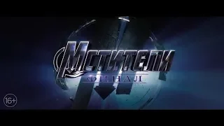 "ПРАВИЛЬНЫЙ" ТРЕЙЛЕР МСТИТЕЛЕЙ 4(ФИНАЛ) - "CORRECT" TRAILER OF THE AVENGERS 4 (FINAL)