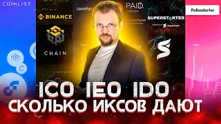 ICO IEO IDO что это? стоит ли участвовать? Какие ИКСЫ дает IDO? Launchpad, POLKASTARTER PAID SUPER