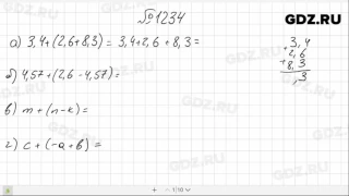 № 1234 - Математика 6 класс Виленкин