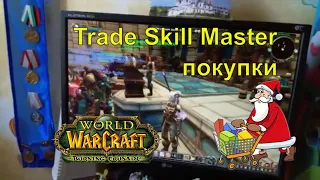 TSM аддон покупать на аукционе Trade Skill Master wow список покупок world of warcraft