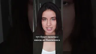 Скучно ли жить в Литве?