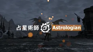 [Preview] Astrologian 占星術師  All Job Action Showcase (1-80)