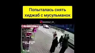 Попытылась снять хиджаб с мусульманки