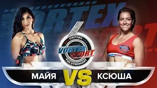 МАЙЯ БЛИНОВА VS КСЮША ГОЛОЩАПОВА! ПРИНЦИПИАЛЬНОЕ ПРОТИВОСТОЯНИЕ! VORTEX SPORT BATTLE № 35