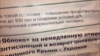 Григорий Явлинский и партия Яблоко - новая программа ориентированная на нужды мужеложцев и украинцев