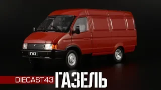 ГАЗ-2705 ГАЗель || Автолегенды СССР №251 || Масштабные модели автомобилей