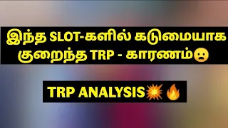 இந்த SLOT-களில் கடுமையாக குறைந்த TRP - காரணம்😦 TRP Analysis💥