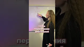 Суперполезный факт про трапецию🔥💣 #математика