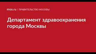 2021 04 03 как Департамент здравоохранения города Москвы издевается над работником