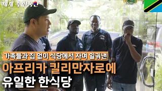 세렝게티와 킬리만자로 갈 때 한국김밥 싸주는 유일한 한인투어업체 _________[해외판] 휴먼스토리, 30대자영업자이야기,직업의 모든것