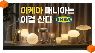 How To Light A Space IKEA Lighting, table lamp 10