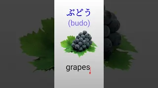 Let's learn Japanese (fruits)🍇🍎🍉