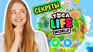 СЕКРЕТЫ ТОКА БОКА От Подписчиков Toka Life World ЛАЙФХАКИ И КРАМПЕТЫ Ната Лайм Лайф