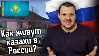 Реакция на | Как живут казахи в России? | реакция KASHTANOV