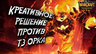 КРЕАТИВНОЕ РЕШЕНИЕ ПРОТИВ Т3 ОРКА: Michael (UD) vs Ice_orc (Orc) Warcraft 3 Reforged