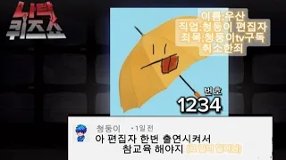 우산(편집자),당신도 언젠간 나락으로간다