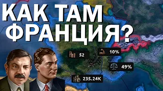 Как там Франция? HOI4: By Blood Alone