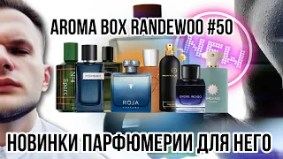 НОВИНКИ ДЛЯ НЕГО AROMABOX 50 ​✨ 50 ОТТЕНКОВ ДЕЗОДОРАНТА AXE