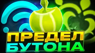 Предел урона бутона | Вегетация, цветение, ядра Нилу