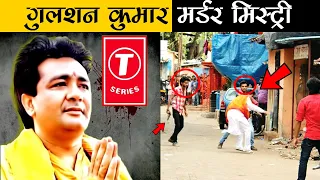 कैसे हुई थी गुलशन कुमार की हत्या? | Why Underworld killed Gulshan Kumar?