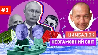 Путин на трубе, новый Сталинград и ведьма для Лукашенко