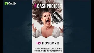 CashUP. ВСЯ ПРАВДА!