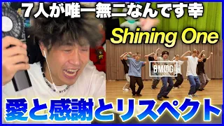 【コレぞ唯一無二】BE:FIRST / Shining One -Dance Practice Pt2- 記念日リアクション!!