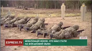 Мобілізація жінок: хто має стати на військовий облік