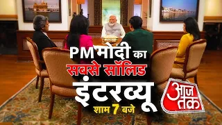 PM Modi EXCLUSIVE: पीएम मोदी का सबसे धमाकेदार इंटरव्यू | Lok Sabha Election 2024 | Congress | BJP