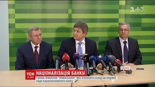 Хто увійшов до нового складу наглядової ради "Приватбанку"