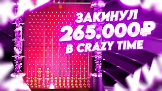 ЖЕСТЬ.. ЗАКИНУЛ 250.000 В КРЭЙЗИ ТАЙМ И ВОТ ЧТО ИЗ ЭТОГО ВЫШЛО | ALL IN И ЗАНОСЫ НЕДЕЛИ В CRAZY TIME