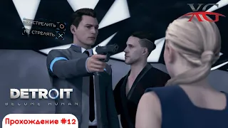 🎙 Прохождение Detroit Become Human Стать человеком 12 Встреча с Камски, Марш свободы