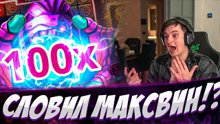 ЗЛОЙ ЛОВИТ МАКСВИН В MUMMYLAND!? ЛЮТЫЕ ЗАНОСЫ В MUMMYLAND TREASURES, CHICKEN DROP! ЗАНОСЫ НЕДЕЛИ!?